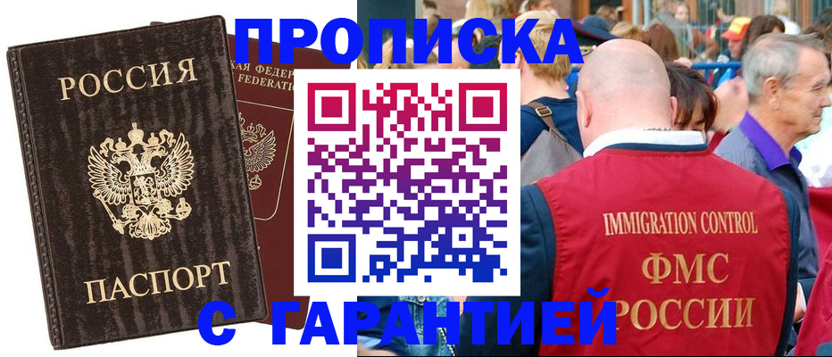 прописка регистрация в Аркадаке