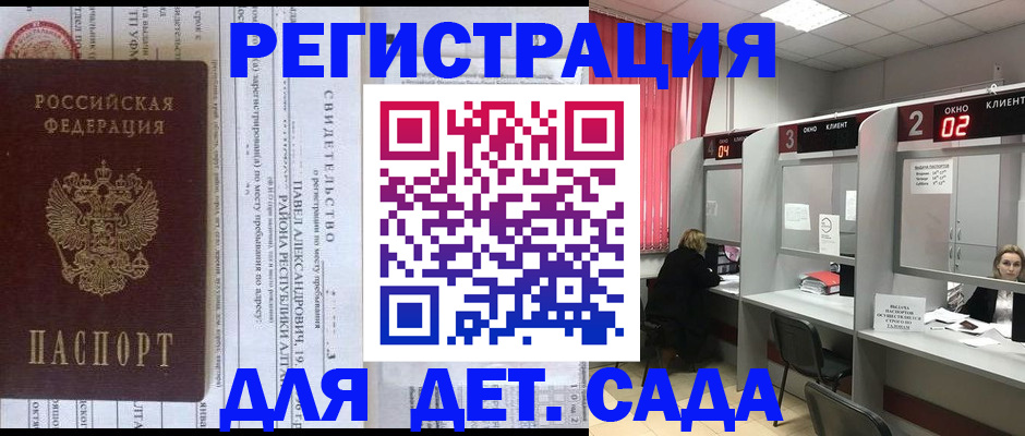 прописка для школы в Аркадаке