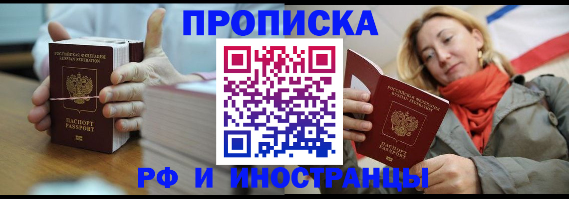 временная регистрация купить в Аркадаке