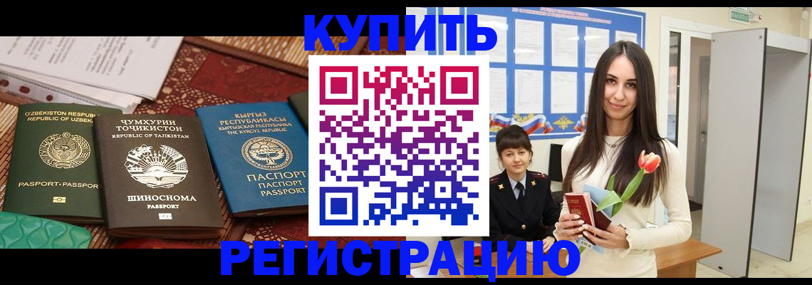 временная регистрация для всех в Аркадаке